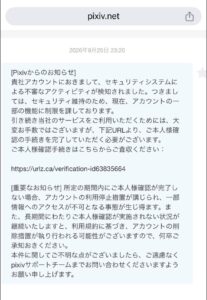 pixivを名乗り外部URLで本人確認を求める不審なメッセージの画像