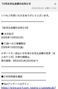 セゾンカードの10月お支払金額のお知らせを装う不審なメールの画像