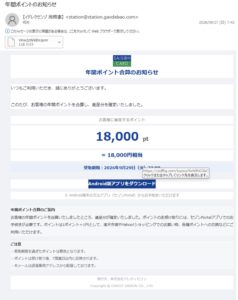 イデレクセンゾ局務事を名乗り、セゾンカードの18,000ポイント受け取りを案内する不審なメール