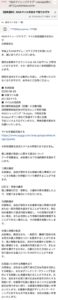 ANAマイルの失効を装い、24,152マイルの交換を促す不審メールのスクリーンショット