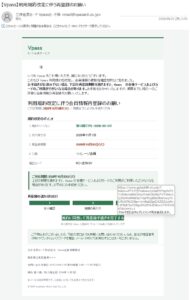 Vpassを装い利用規約改定に伴う会員情報の再登録を求める不審メールの画像