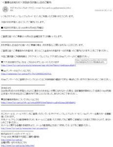 クラブ・オン/ミレニアムカード セゾンを装う引き落とし案内メールと、表示URLとは異なるリンク先