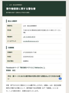 山本・渡辺法律事務所を名乗る著作権侵害に関する警告書のメール画像