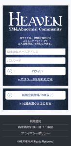 HEAVEN ヘブン sm-heaven.com 注意喚起