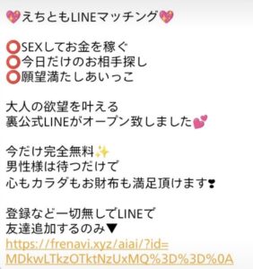 07010732925から届いた、えちともLINEマッチングを名乗るSMSの画面