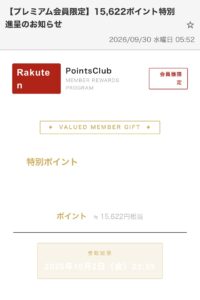楽天を装い15,622ポイントの特別進呈を知らせる不審なメールの画像