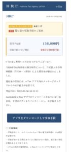 国税庁を装った還付予定額156,000円のご案内メールとアプリダウンロードへの誘導