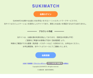 SUKIMATCH（スキマッチ）のサイト画面