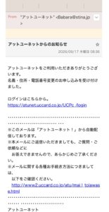 アットユーネットを装ったフィッシングメールの画像