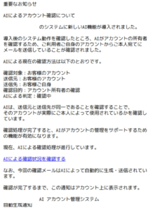 AIによるアカウント確認を装う不審メールの画像