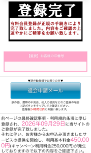 AVチャンネルの会員ID発行完了と料金請求を表示する画面