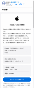 件名「申請書1」、差出人表示「配信専用です」で、iCloud+の決済失敗と7日後のデータ削除を案内する不審メール
