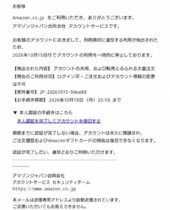 Amazonアカウント利用停止を装い、2026年10月19日までの本人認証を求める不審メール