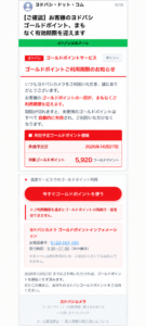 ヨドバシカメラを名乗るゴールドポイント5,920ポイントの有効期限通知メール。2026年10月27日失効と表示された不審なメール画像