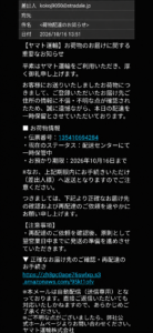 ヤマト運輸を装う荷物配達のお知らせメール。差出人kokoj9050@stradale.jp、伝票番号135410694284を記載