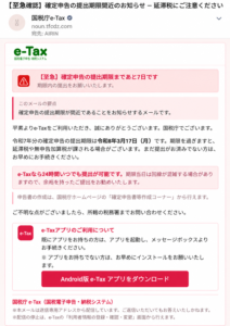 noun.tfcdz.comから届いた国税庁e-Tax偽装メール。確定申告の提出期限まであと7日と表示しAndroid版アプリへ誘導