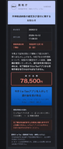 国税庁・札幌国税局を装い還付金78,500円の受取とe-Taxアプリ入手を促す不審メール