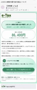 国税庁e-Taxを装い、ふるさと納税の還付金86,400円が確定したとしてAndroid版アプリのダウンロードへ誘導する不審メール