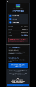 セゾンカードを装った利用内容確認メールの画像。Amazon.co.jpで268000円の利用通知と利用制限解除を求める不審なメール