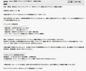 ITセキュリティ緊急監視デスクSOCを名乗り不正サインイン検知とアカウント凍結を警告する不審メールの画像