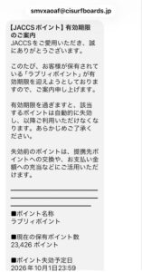 JACCSポイントの有効期限を名乗り、23,426ポイントと2026年10月1日23時59分の失効予定を記載した不審メール