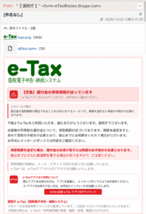 国税庁e-Taxを装い還付金の受取期限が迫っていると通知する詐欺疑いメール。送信元form-eTax@sizes.tkxgw.comと不審な添付ファイルが確認できる