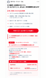 ヨドバシカメラを装い6920ゴールドポイントが2026年10月17日に失効すると通知する不審メールの画像