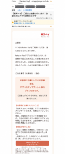 楽天ペイを名乗る自動返金メール。送信元stage@stage.zaofudo.com、注文番号末尾9243、楽天アカウント保護アプリの更新を要求