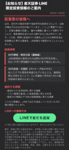 楽天証券を名乗るLINE限定投資情報のご案内メール。50万円が168万円、月利約12％という事例を掲載