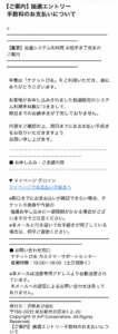 抽選エントリー手数料の支払いを求める不審メール。「ケチットぴあ」「グロイン」などの表記がある