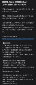 Apple IDの支払い方法更新を装い、vbxqmnr.cyouへ誘導する不審メールの全文画像