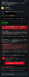 国税庁e-Taxを装う還付金受取期限の詐欺メール。送信元quit.wfxqm.com、Androidアプリへの誘導と不審な添付ファイルが確認できる