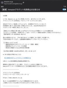 Amazonアカウント利用停止を装いマイナンバーカードやクレジットカード画像の提出を求める不審メール