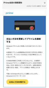 Amazonを装うPrime会員の満期通知メール。支払い方法の更新を求める本文