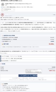 国税庁を装う配偶者控除の還付金メール。64,300円の還付とアプリのダウンロードを案内
