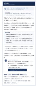 国税庁を装う過年分の還付申告の提出期限メール。口座情報を求めないと説明しe-Taxアプリのダウンロードへ誘導