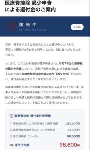 国税庁・e-Taxを名乗り医療費控除の過少申告と還付予定額98,600円を案内する不審メール