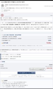 国税庁とe-Taxを装う「ふるさと納税の還付予定額76,300円のご案内」メール。差出人名は庁税国