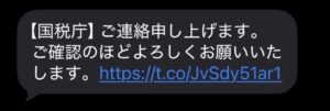 090-1398-1011から届いた国税庁を名乗るSMSの文面と短縮URL