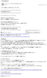セゾンカードの今月のお知らせを装う不審メールの画像