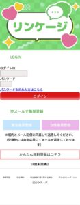 リンケージで表示された資産譲渡や高額ポイントの案内に関する提供画面