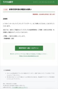 りそな銀行のマイゲートを名乗るお取引目的等の確認メール。確認期限は2026年10月4日と記載