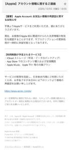 Appleを名乗り支払い情報の再認証を求める不審メール
