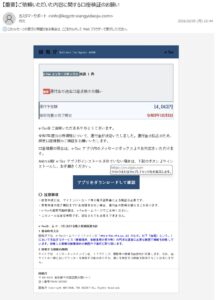 国税庁・e-Taxを装い還付金14,043円と口座検証を案内する不審メール