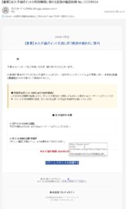 セゾンカードを名乗る永久不滅ポイント3,500ptの救済手続きメール No.13378924