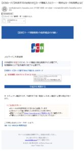 JCBを装うカード制限解除の最終確認メール。送信元mail21.haoaika.comと誘導先020fyg.comが表示された事例