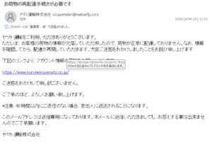 ヤマト運輸を装う再配達メール。公式URLの表示とnsroxmb.cnのリンク先が異なる事例