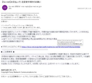 So-netを名乗る支払い方法変更メール。24時間以内の更新要求とduckdns.orgのリンク先が表示されている