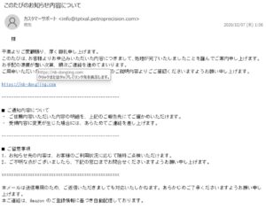Amazonの登録情報に基づく配信を名乗り、nb-dongling.comへ誘導する不審メール
