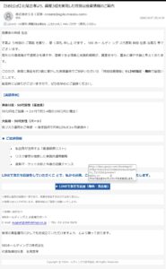 SBIと北尾吉孝氏を装い、資産3倍やLINE限定無料情報をうたう不審メール。Google図形描画のリンクが表示されている